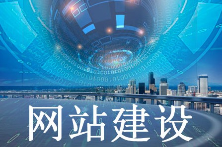 建設網(wǎng)站的用意在哪些方面 image.png