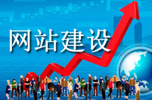 小企業(yè)網(wǎng)站建設通常背負怎樣的期待 小企業(yè)網(wǎng)站建設通常背負怎樣的期待