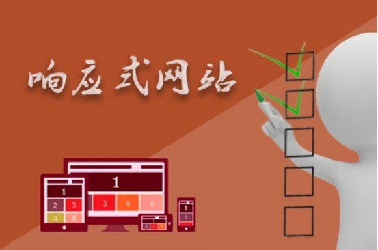 企業(yè)建響應(yīng)式網(wǎng)站已經(jīng)事不宜遲 企業(yè)建響應(yīng)式網(wǎng)站已經(jīng)事不宜遲